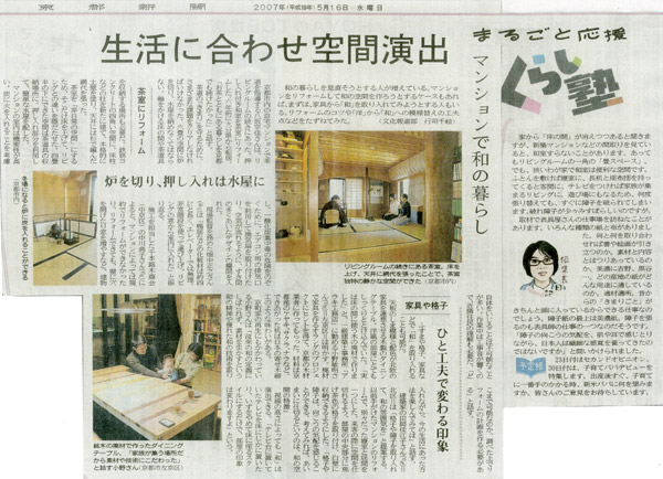 京都新聞2007年5月16日号